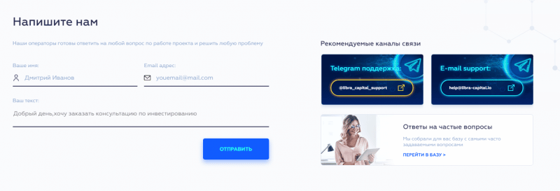 Обзор инвестиционной платформы Libra Capital: механизмы работы и отзывы вкладчиков