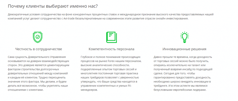 Обзор инвестиционной площадки AVI-Trade: торговые предложения и анализ отзывов