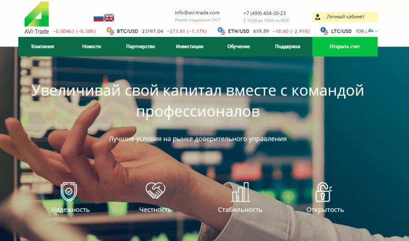 Обзор инвестиционной площадки AVI-Trade: торговые предложения и анализ отзывов