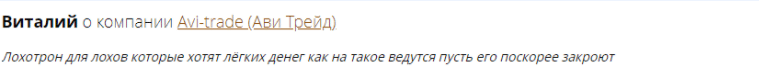 Обзор инвестиционной площадки AVI-Trade: торговые предложения и анализ отзывов