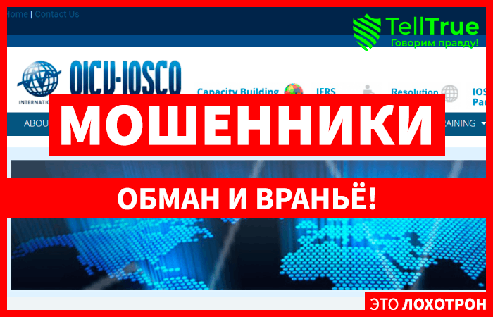 OICV-IOSCO – мошенники, что разводят на возврате средств