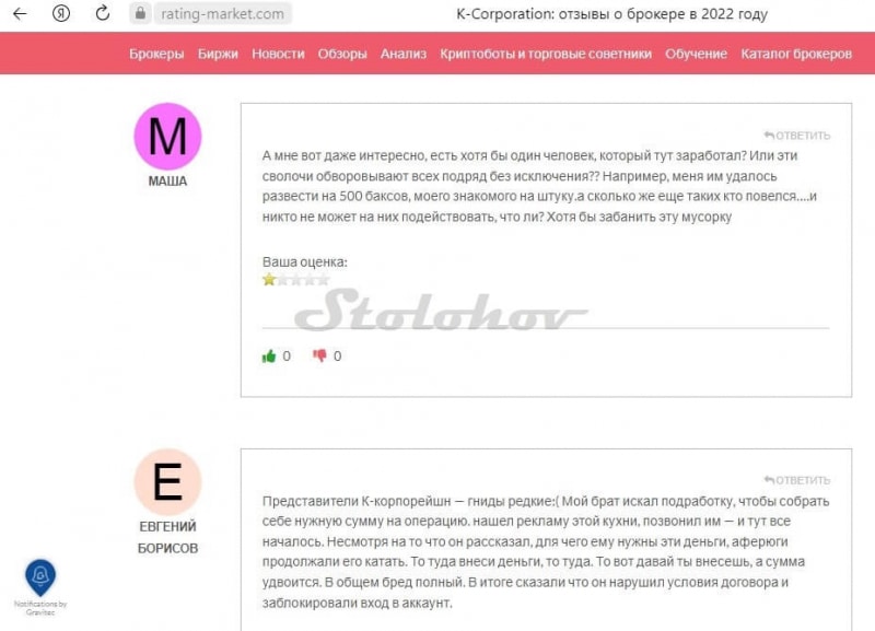 Отзывы и разоблачение псевдо-брокера K-CORPORATION: как вернуть свои деньги