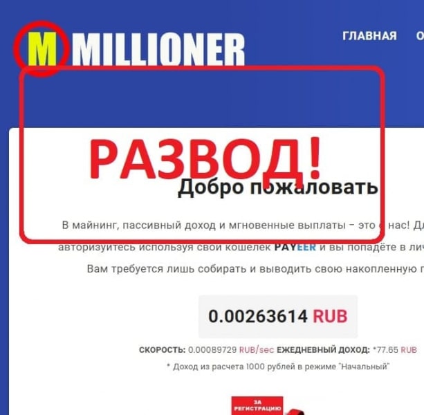 Отзывы о Milllioner — майнинг от мошенников - Seoseed.ru