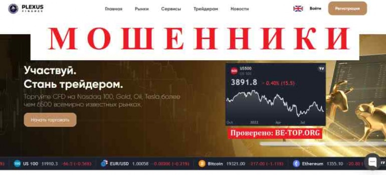 Plexus Finance МОШЕННИК отзывы и вывод денег