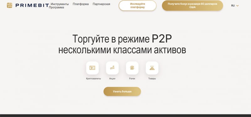 PrimeBit - мутный корявый сайт и опасный проект. Скорее всего развод.