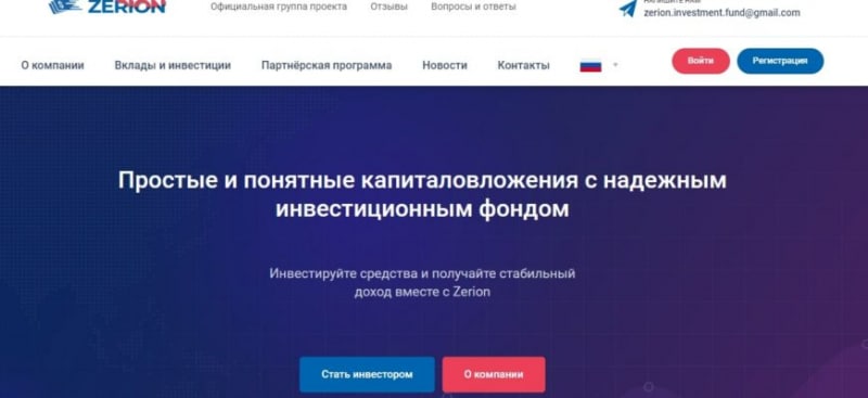 Проект Zerion (Зерион, zerion-investment-fund.com)