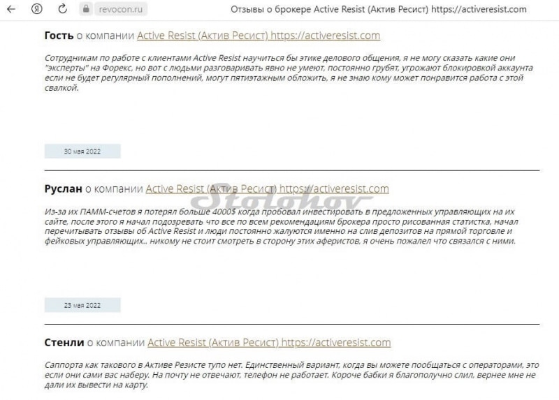 Разоблачение псевдо-брокера Active Resist: реальные отзывы и схема обмана