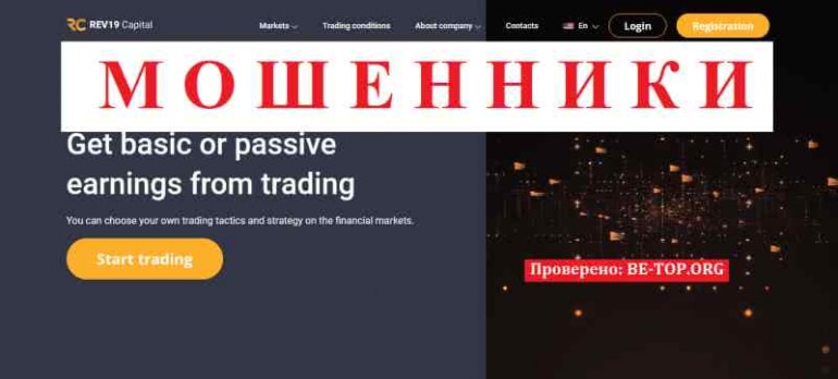 Rev19Capital МОШЕННИК отзывы и вывод денег