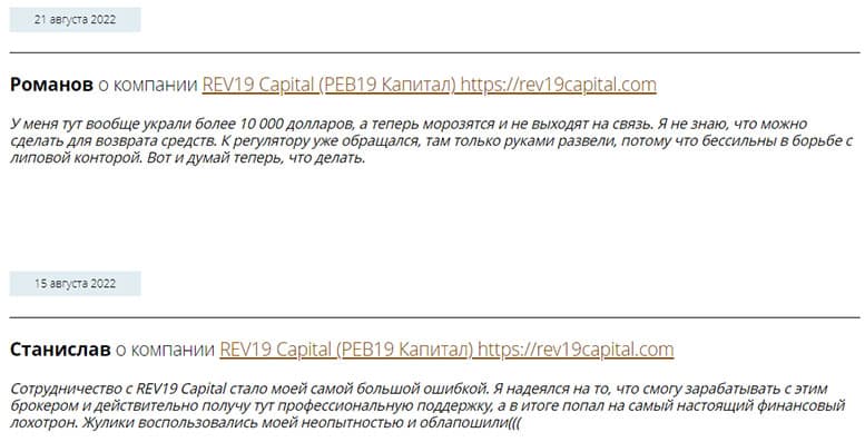 Rev19Capital - можно ли доверять, и как вернуть деньги, если развели?