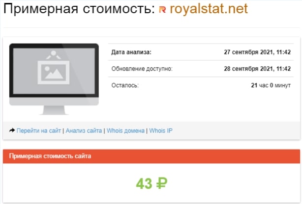 Royal Stat: отзывы клиентов. Доверять компании или нет?