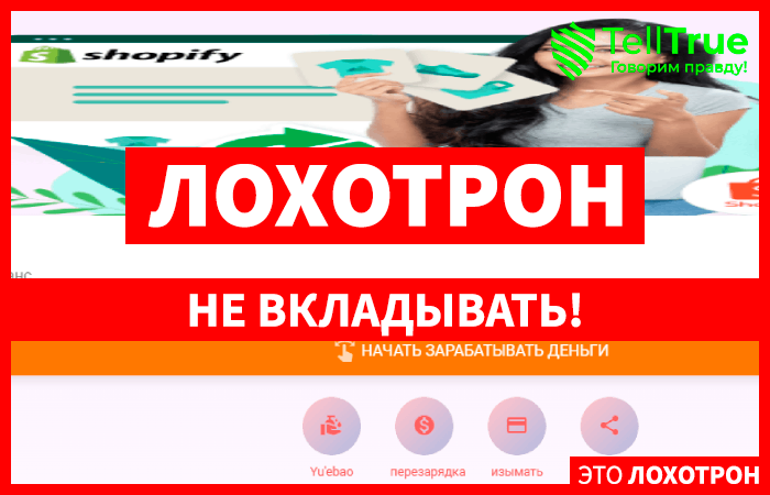 Shopfe (android.bordercores-shopfe.top). Схема мошенничества с легкими заданиями. Пирамида