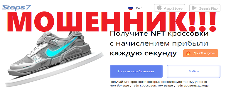 Steps7 отзывы NFT кроссовки