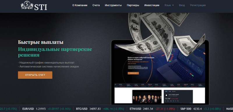 Stok Trade Invest: отзывы клиентов и обзор торговых условий