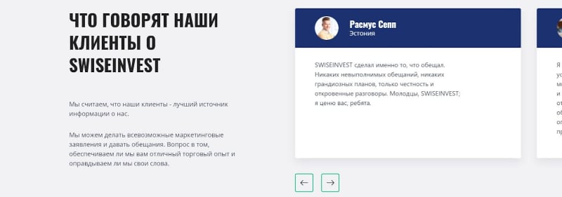 SWISEINVEST: отзывы о брокере и разбор предложений