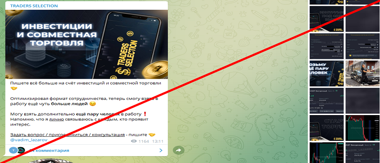 Телеграмм TRADERS SELECTION обзор