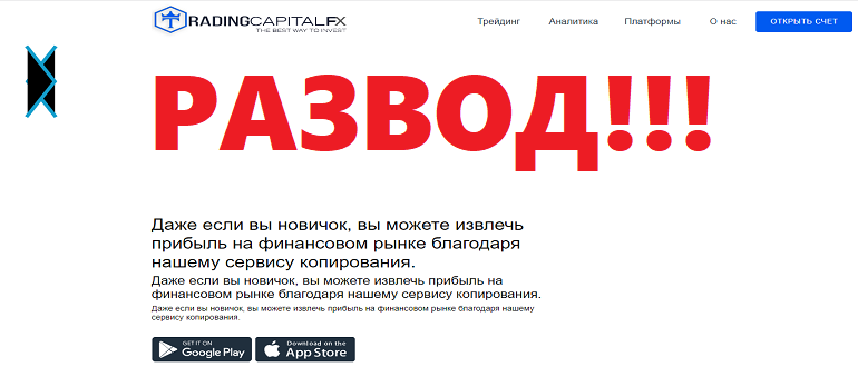 Trading capitalfx com отзывы и обзор