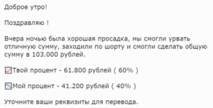 Trading Club – как Александр Белов вымогает деньги через Телеграмм?