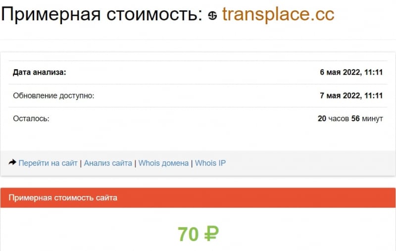 TransPlace: отзывы, анализ сайта и условия инвестирования