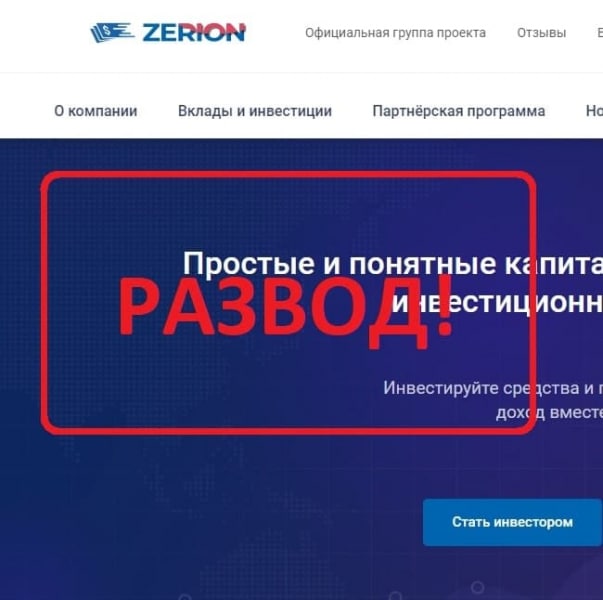 Zerion investment fund отзывы клиентов — развод! - Seoseed.ru