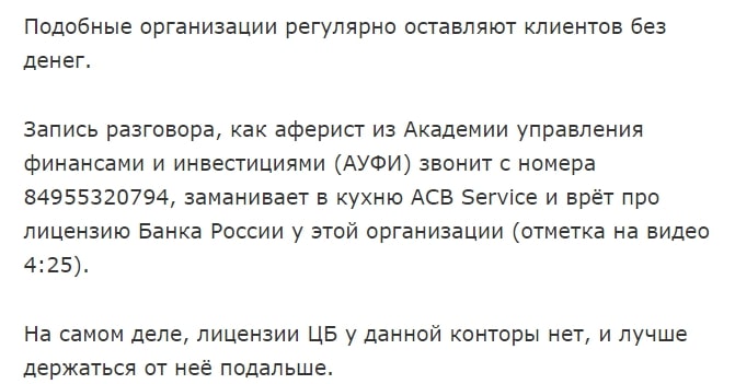 ACB Service: отзывы о платежной дисциплине, оценка торговых возможностей