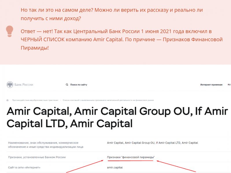 AmirCapital (t.me/amir_capital) заманивают в финансовую пирамиду!