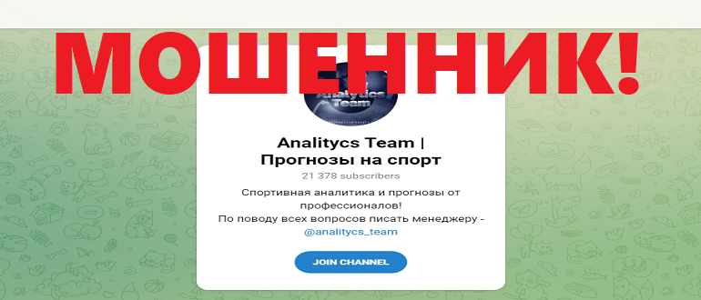 Analytics team отзывы прогнозы на спорт