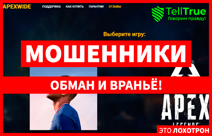 Apexwide (apexwide.com) липовый сервис покупок игровой валюты