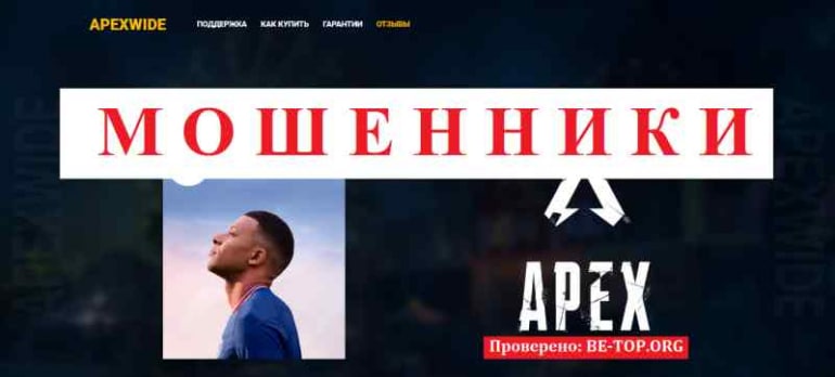 Apexwide МОШЕННИК отзывы и вывод денег