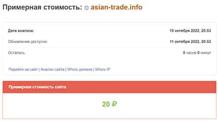 AsianTrade — вся правда об очередном лжеброкере, мошеннике и лохотроне.