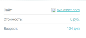 Axe Asset (axe-asset.com) кошелек юристов мошенников!
