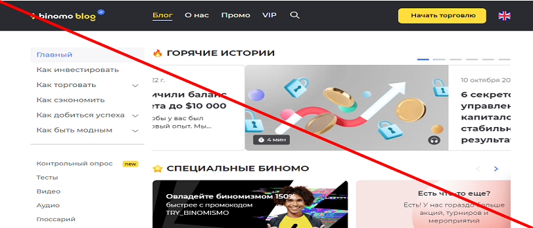 Binomo отзывы — платформа binomo