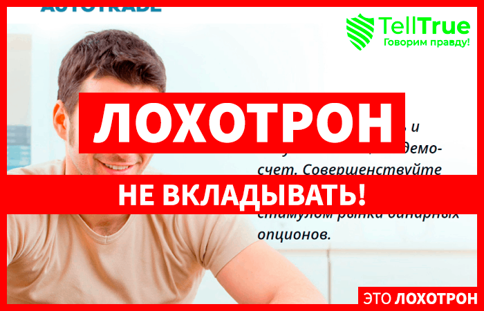 BitPro (bitpro-autotrade.com) липовый брокер! Отзыв Telltrue