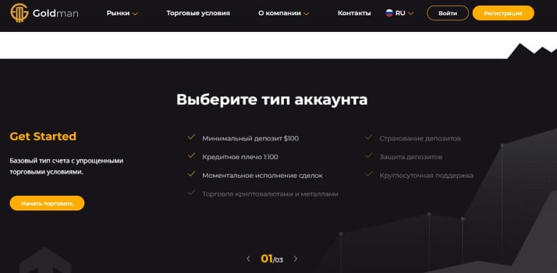 Брокер Goldman (Голдман, goldmansgroup.com)