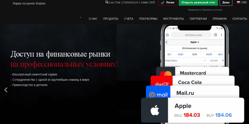 Брокер Lot-Forex: обзор условий торговли, отзывы