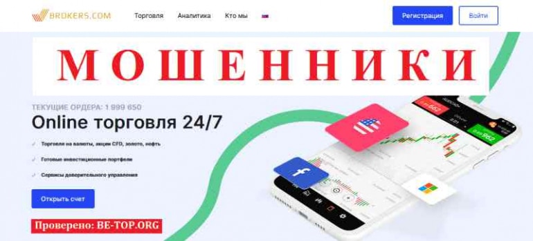 Brokers Bmt МОШЕННИК отзывы и вывод денег