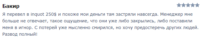 Честный обзор Inquot: торговые условия брокера, отзывы трейдеров