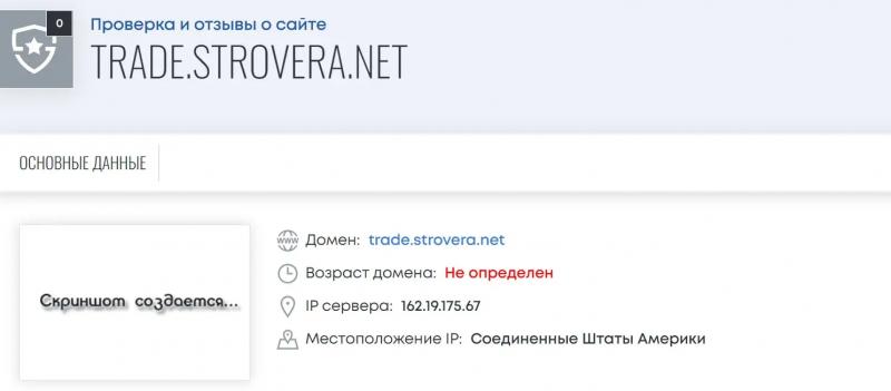 Что следует знать о брокере Strovera? Отзывы клиентов