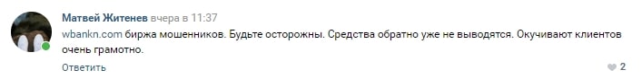 Что собой представляет WBankn: обзор и отзывы трейдеров