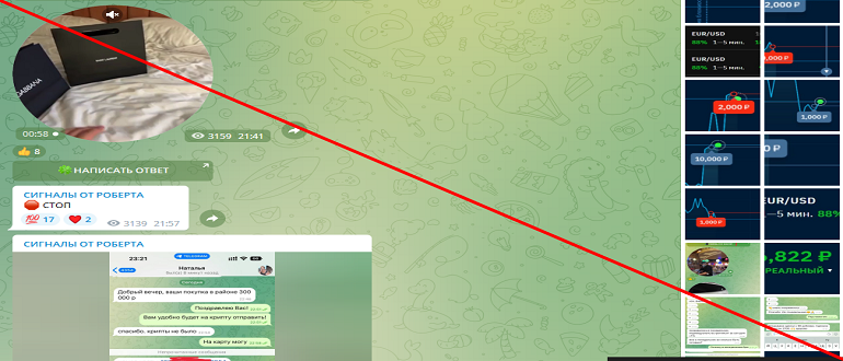 Cигналы от Роберта отзывы телеграмм