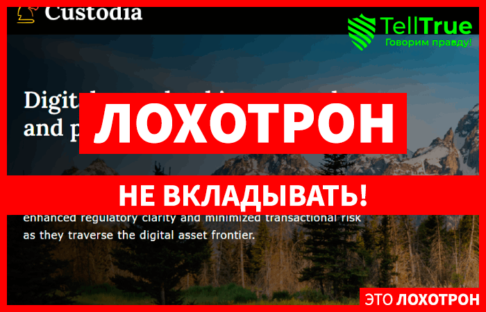 Custodia Bank™ (custodiapb.com) липовый банк мошенников