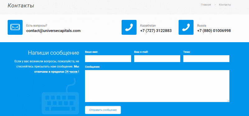 Детальный обзор брокерской компании Universe Capitals: отзывы экс-клиентов и условия работы