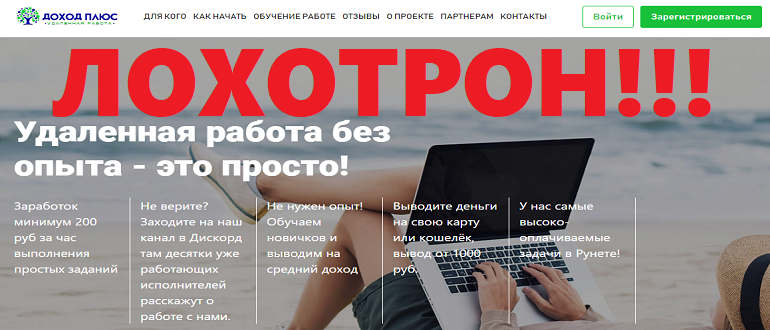 Доход плюс удаленная работа отзывы dohod-plus.com