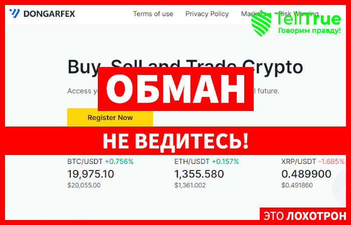 Dongarfex (dongarfex.com) фейковая криптобиржа!