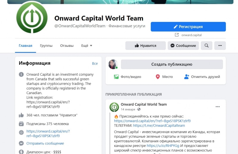 Экспертный обзор условий Onward Capital и отзывы экс-клиентов