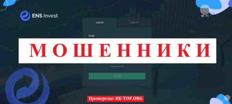 ENS Invest МОШЕННИК отзывы и вывод денег