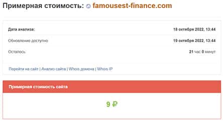 Famousest Finance - брокер или мошенник? Не стоит сотрудничать