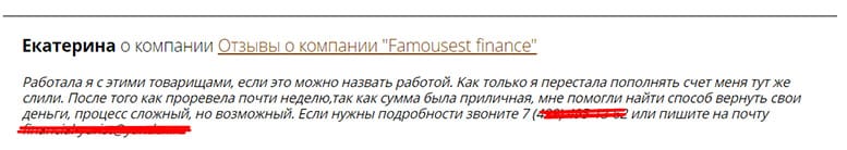 Famousest Finance - брокер или мошенник? Не стоит сотрудничать