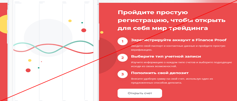 Finance proof отзывы клиентов