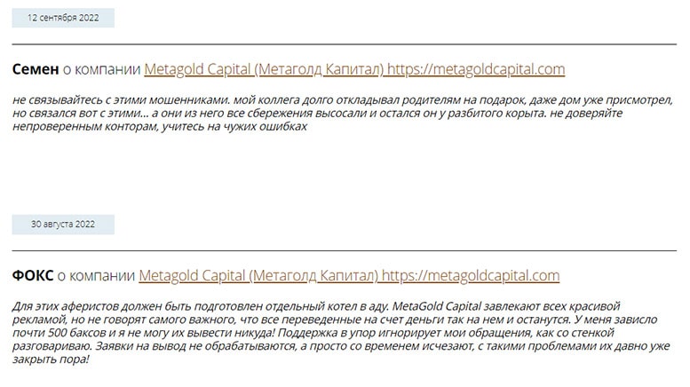 Финансовая компания Meta Gold Capital - точно лохотрон и развод?