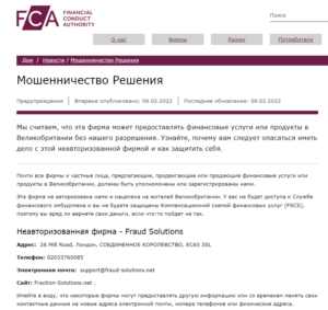 Fraud Solutions (fraud-solutions.net) лжеюристы мошенники!